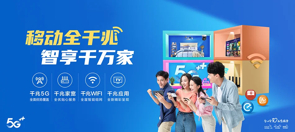 中国移动清河门区移动宽带